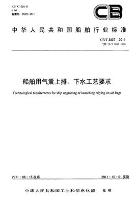 船舶用氣囊上排、下水工藝要求