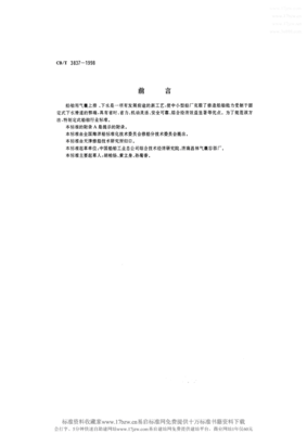 CBT3837-1998船舶用氣囊上排、下水工藝要求.pdf