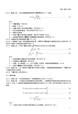 船舶用氣囊上排、下水工藝要求解析——基于CBT3837-2011標(biāo)準(zhǔn)